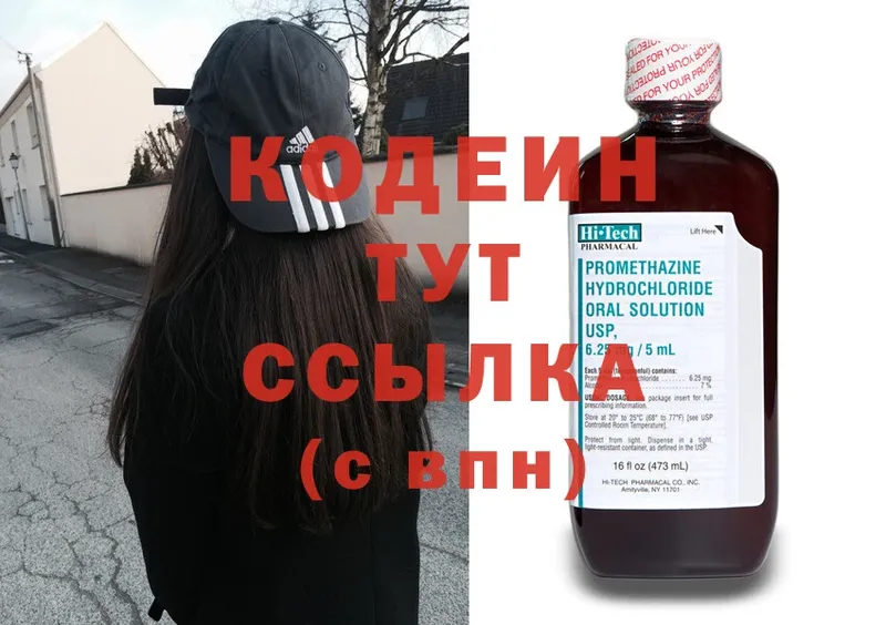 где купить   Иннополис  Кодеиновый сироп Lean Purple Drank 